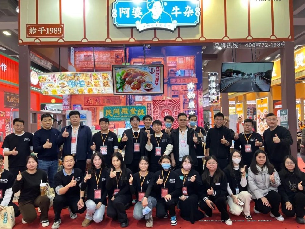 第46届GFE广州餐饮加盟展，阿婆牛杂展位现场持续热辣滚烫，收获满满！